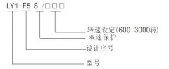 LY1-F5S超速開關(guān)，速度傳感器速度傳感器